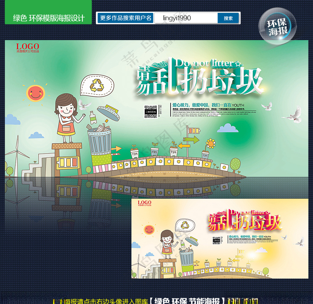 保护环境公益新农村建设海报