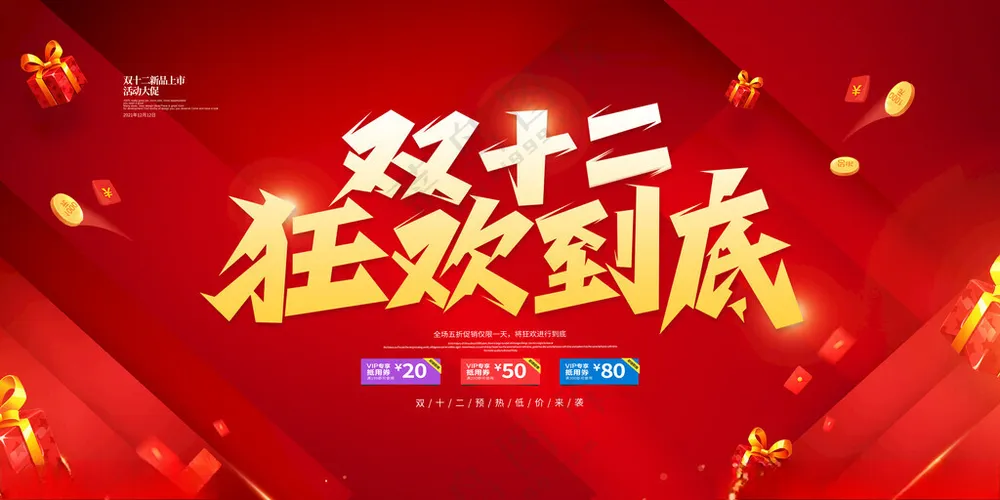 天猫双十二底纹边框海报