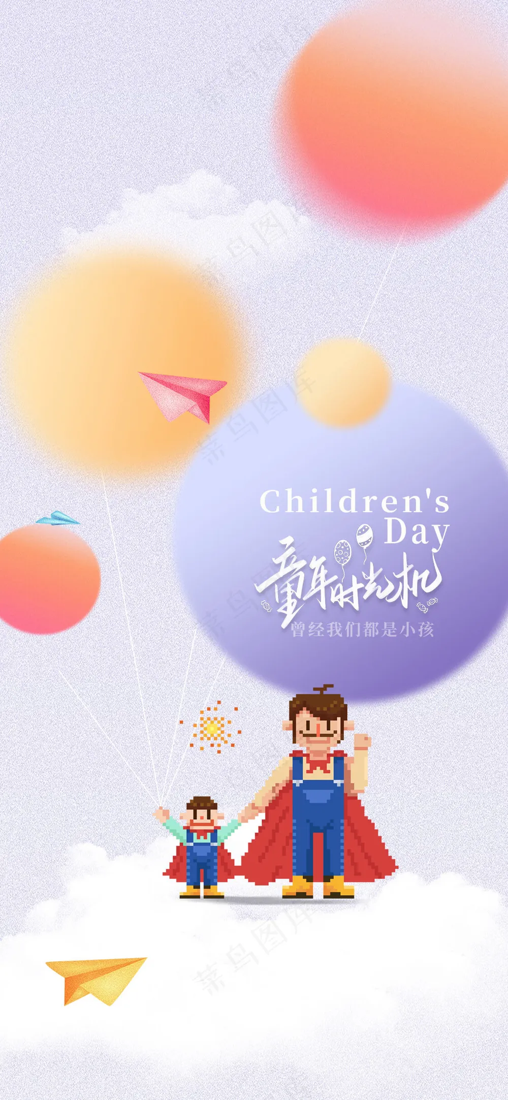快乐六一儿童节可爱海报