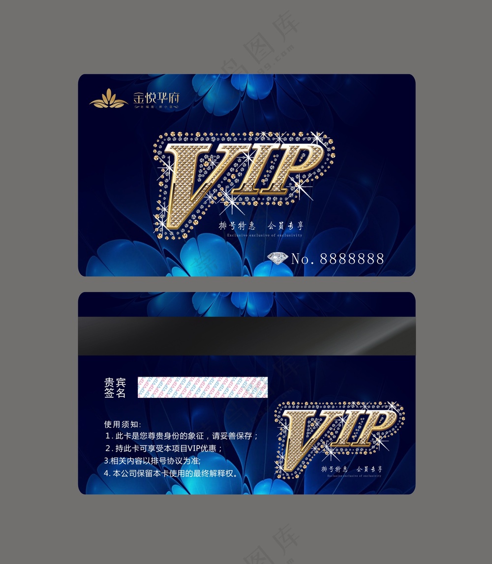 VIP会员卡