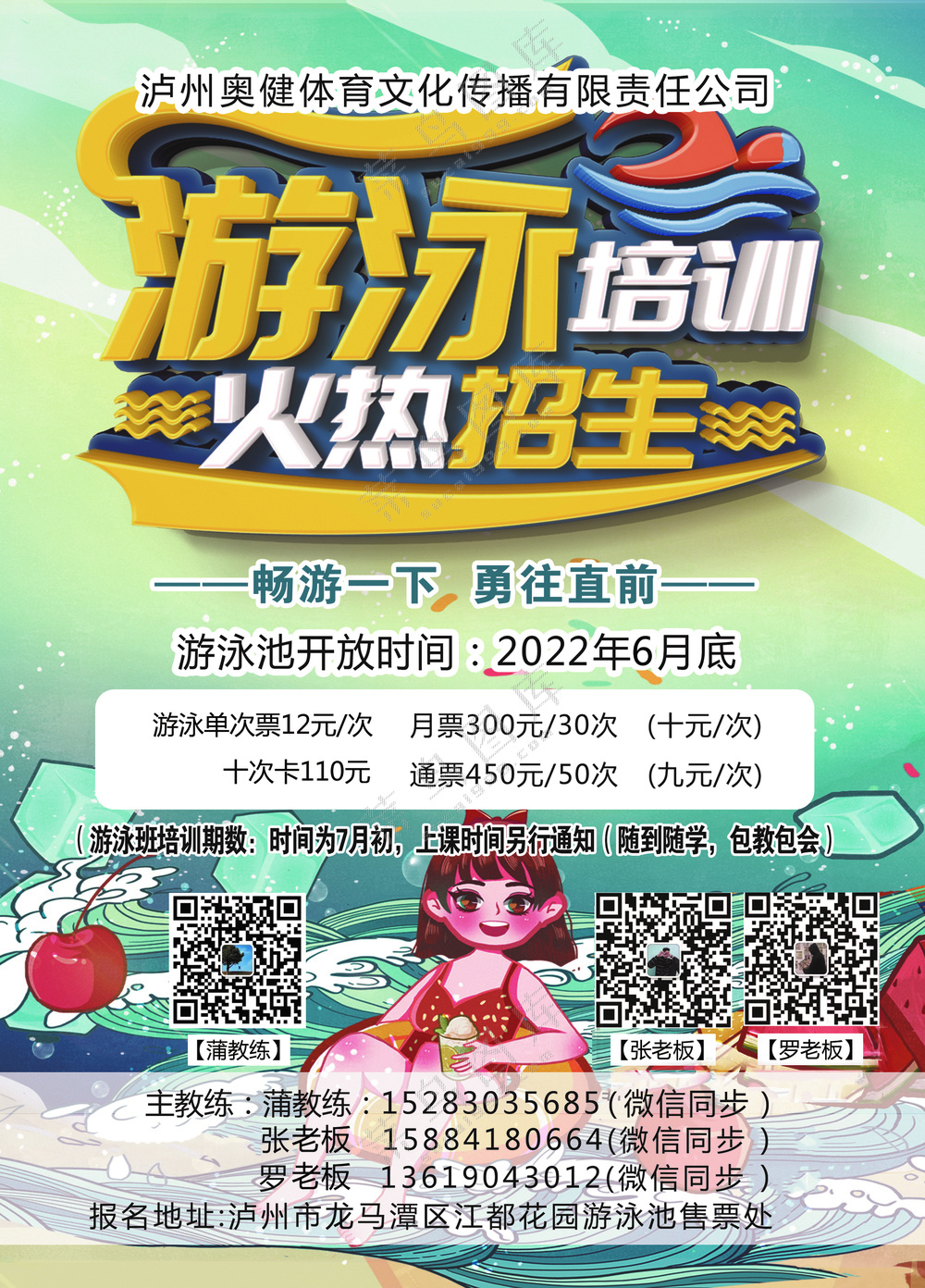 游泳培训海报