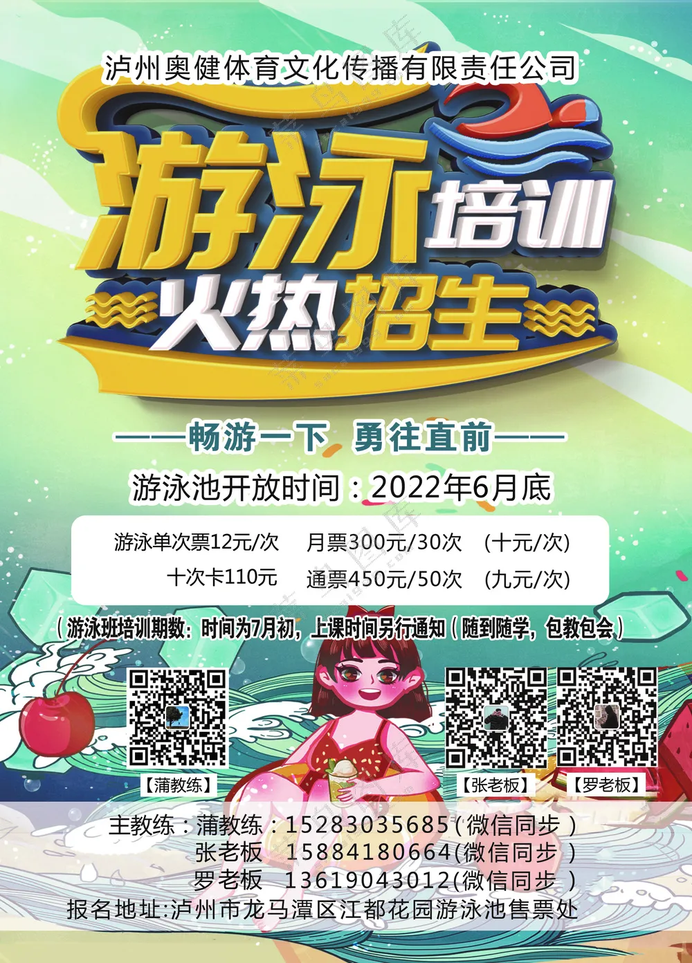 游泳培训海报