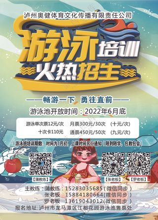 游泳培训海报