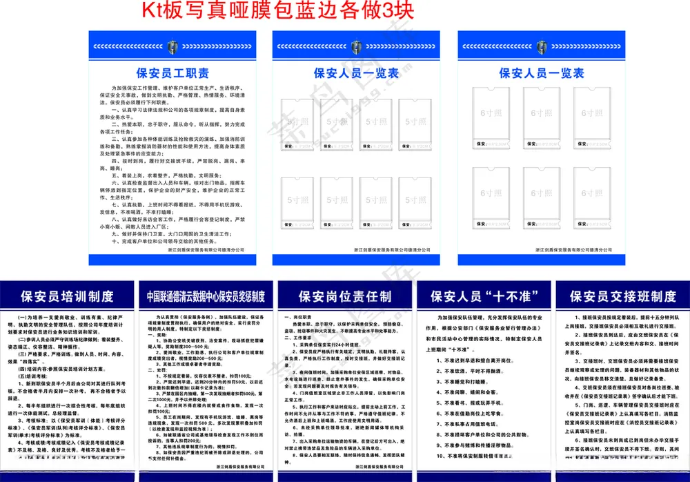 剑盾保安制度职责CDR