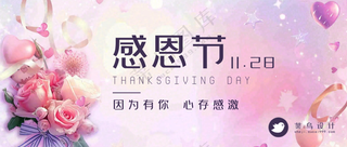 感恩节公众号首图