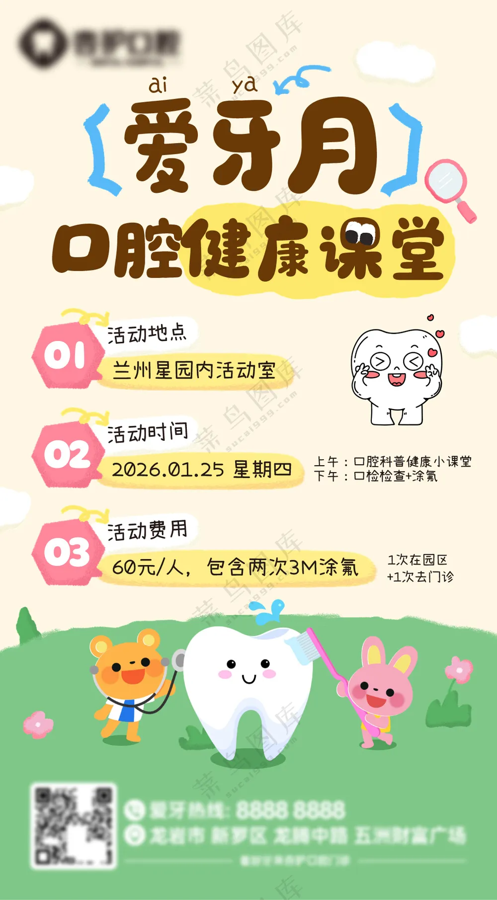 幼儿园儿童口腔检查海报