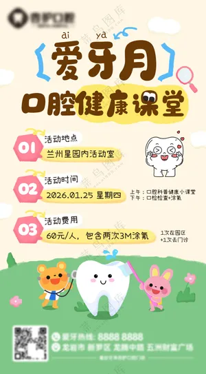 幼儿园儿童口腔检查海报