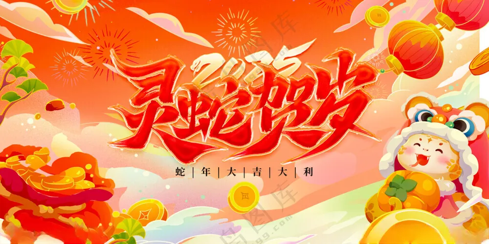 蛇年背景晚会背景国风背景海报