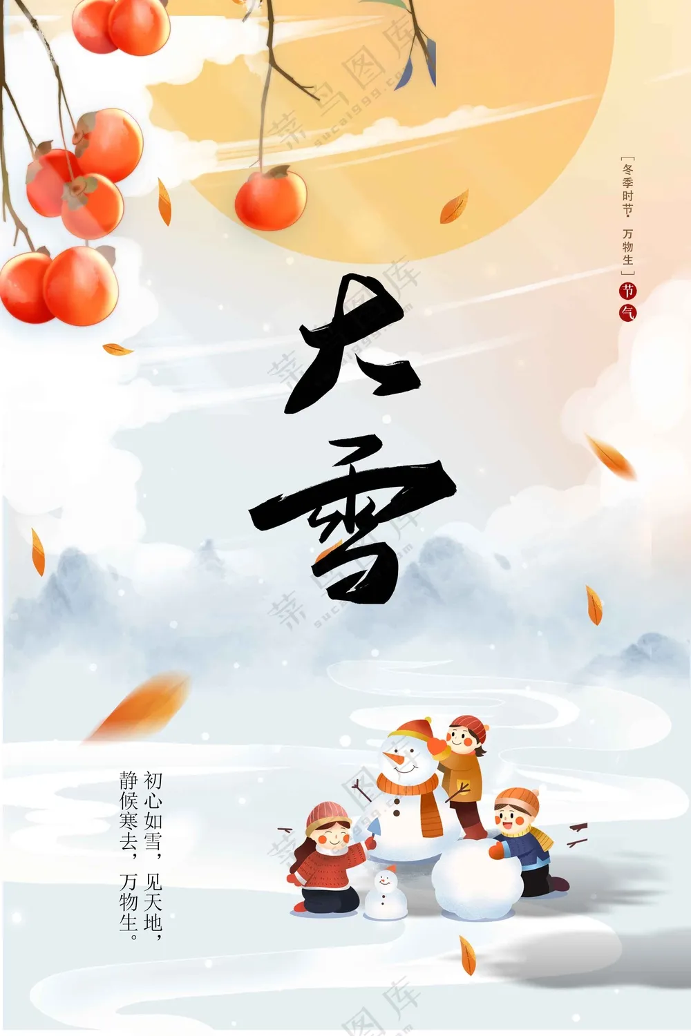 大雪节气传统海报