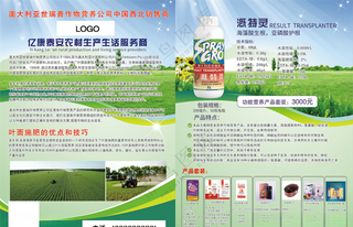 农药宣传叶面肥PSD海报