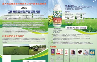 农药宣传叶面肥PSD海报