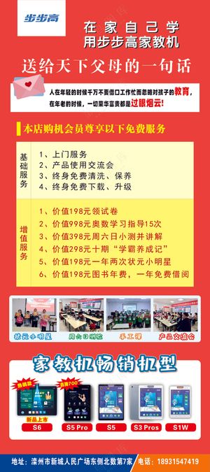 【写真板】步步高教育电子点读机学习机平板电脑活动