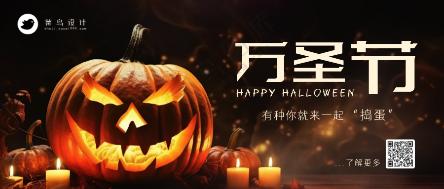 万圣节公众号首图