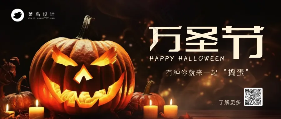 万圣节公众号首图