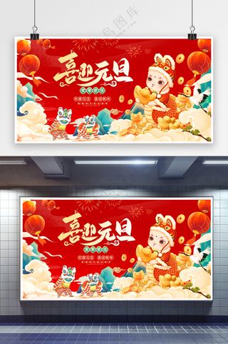 热闹新年展板设计