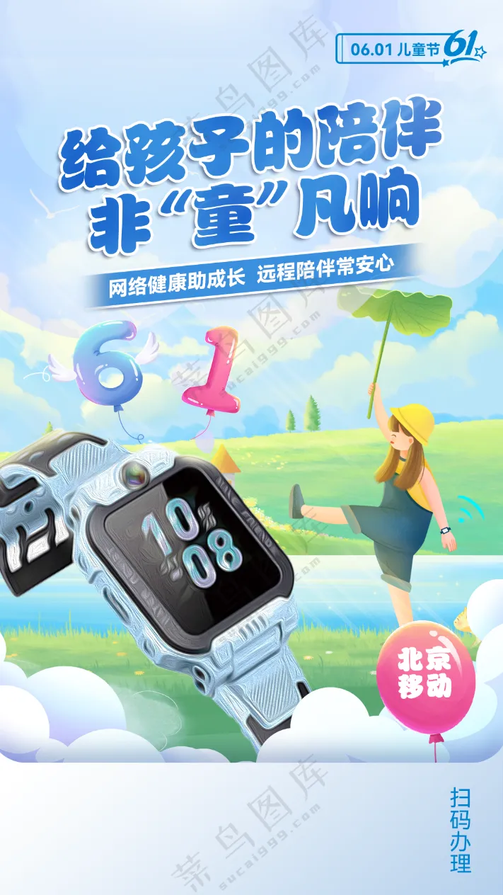 六一儿童节海报