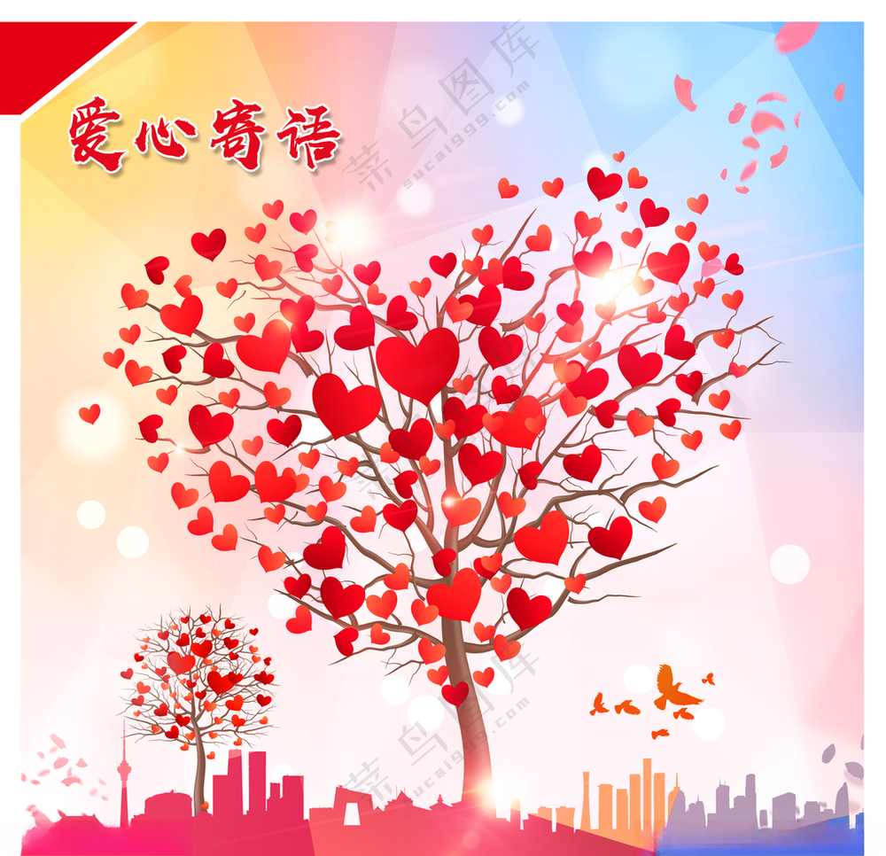 爱心寄语许愿树活动希望海报