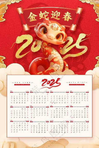 2025年日历2025台历下载广告设计