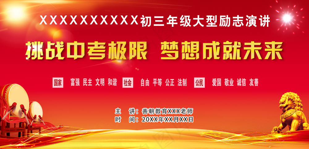 高考中考展板海报
