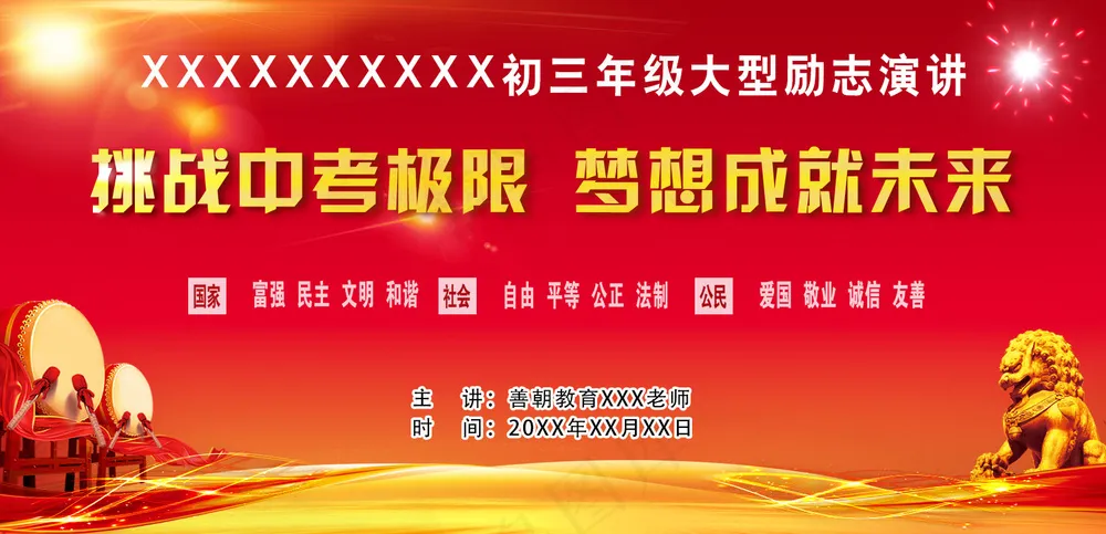 高考中考展板海报