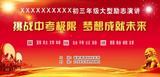 高考中考展板海报