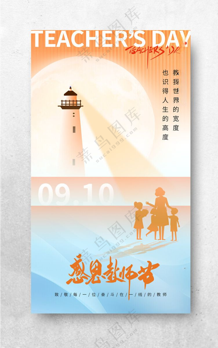 教师节教师节写真广告设计海报