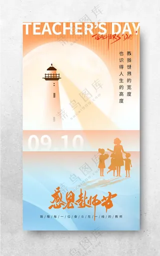 教师节教师节写真广告设计海报