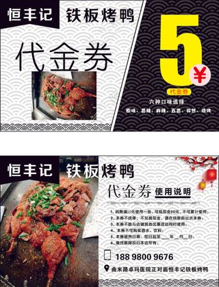 餐饮代金券