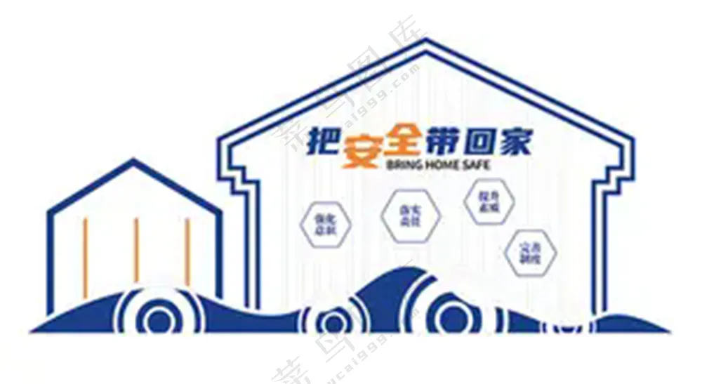 把安全带回家工地文化墙