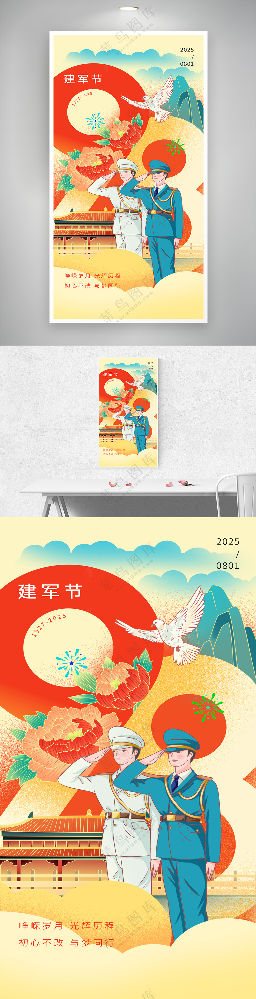 大气中国风插画建军节周年海报