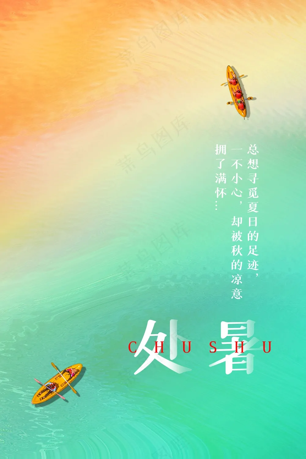简约节气处暑节气海报