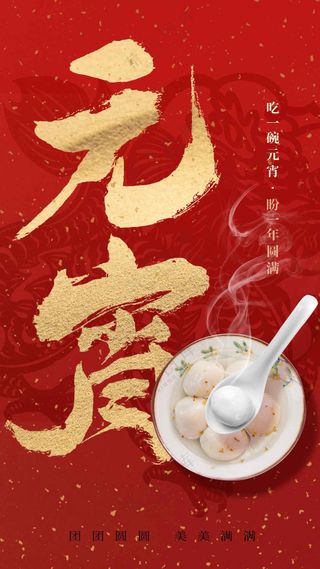 元宵节节日复古活动海报