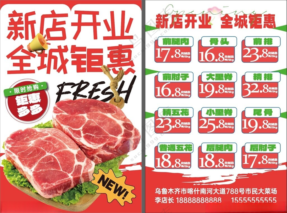 猪肉宣传单新鲜猪肉设计海报