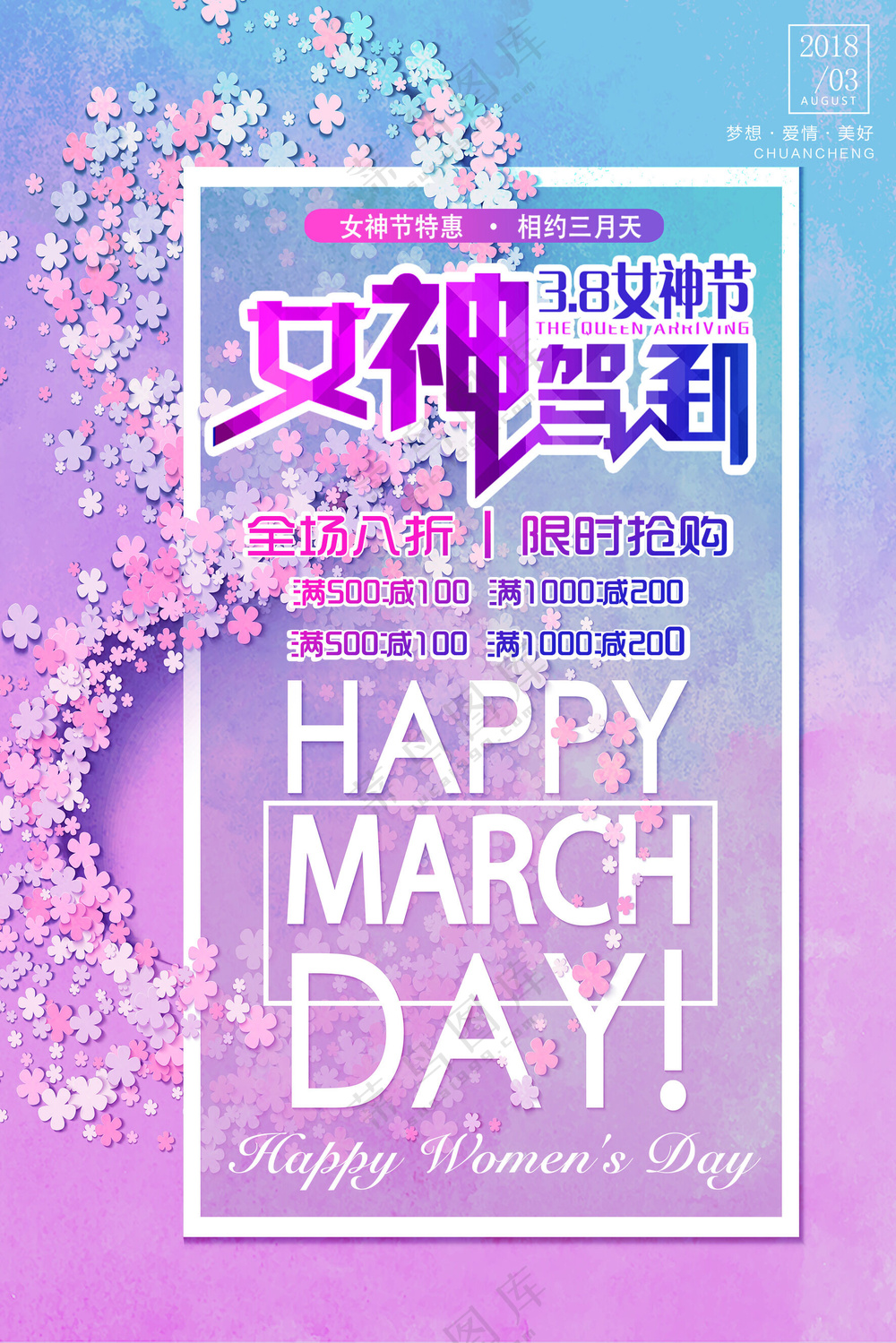 渐变唯美38妇女节女神节女人节促销海报