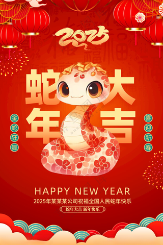 蛇年海报蛇年主题设计