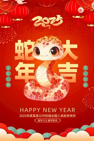 蛇年海报蛇年主题设计