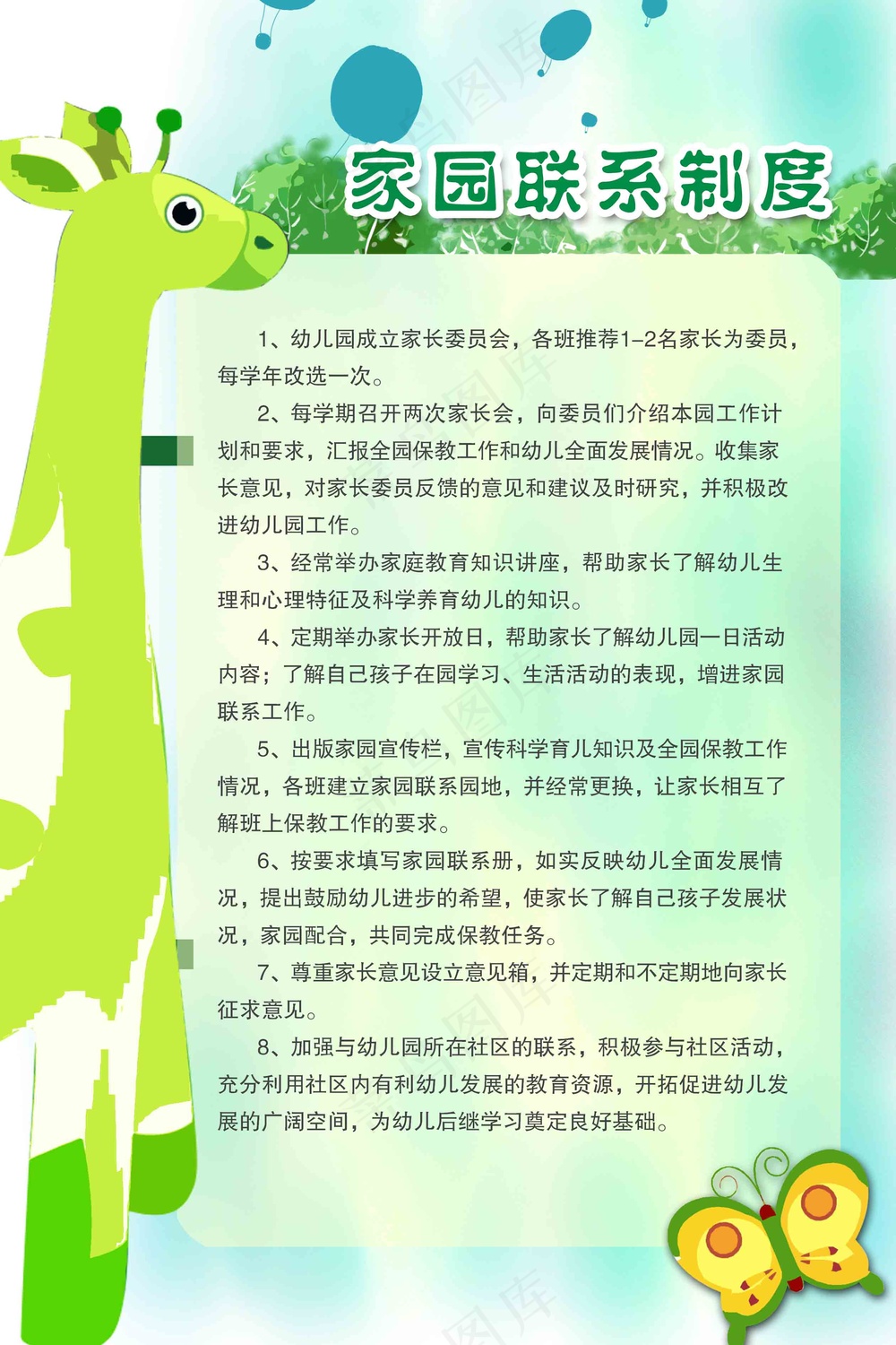 卡通幼儿制度展板背景