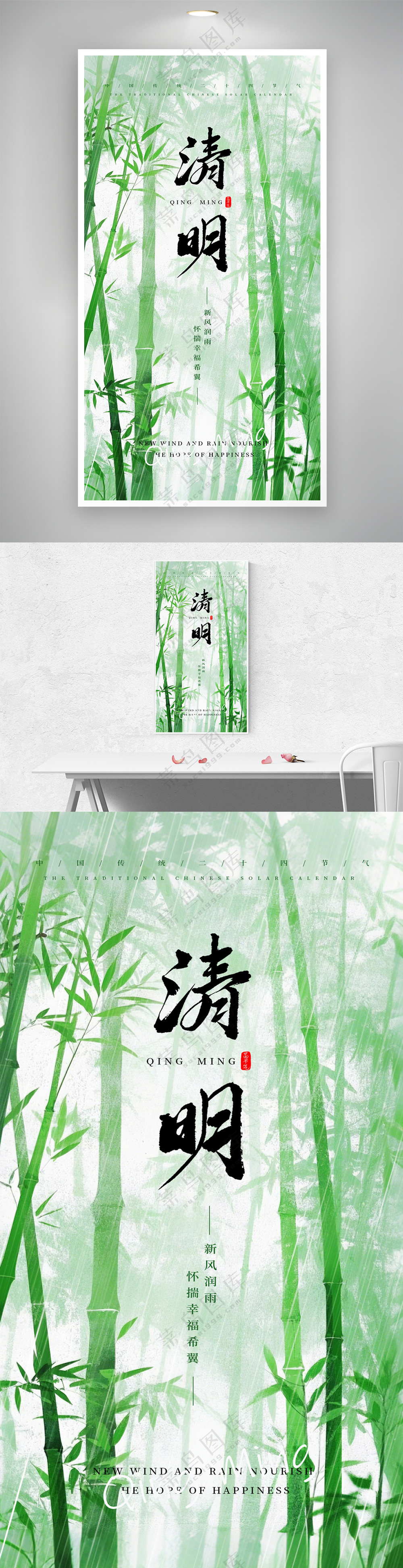 写意简约中国风清明节气海报