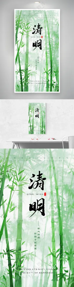 写意简约中国风清明节气海报