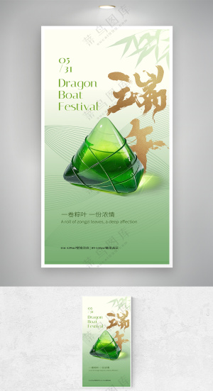 绿色玻璃材质粽子端午节营销海报