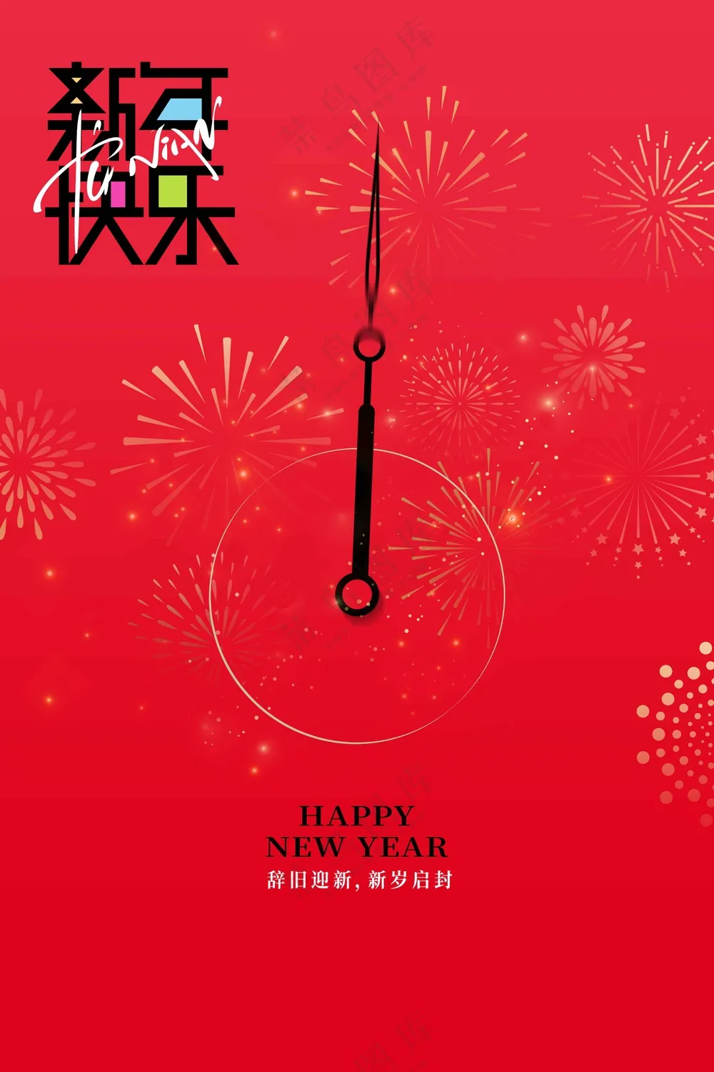 红色新年节日活动海报