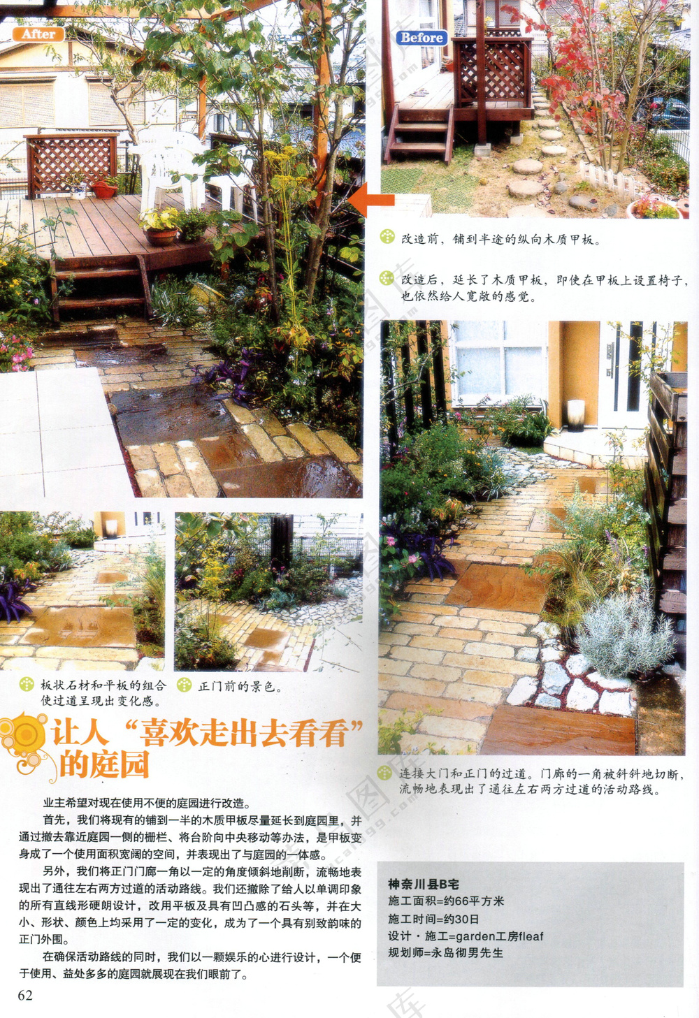 创意小院子