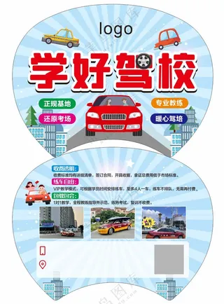 驾校招生培训团扇