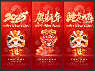 2025蛇年刷屏蛇变形蛇插画海报