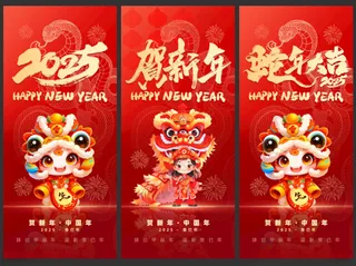 2025蛇年刷屏蛇变形蛇插画海报