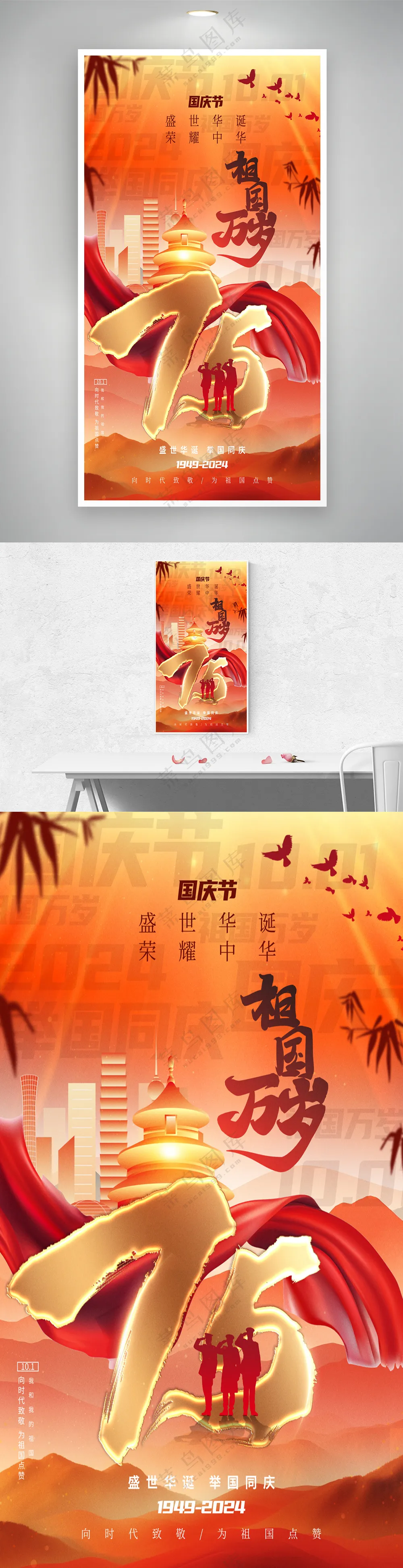 祖国万岁十一国庆海报