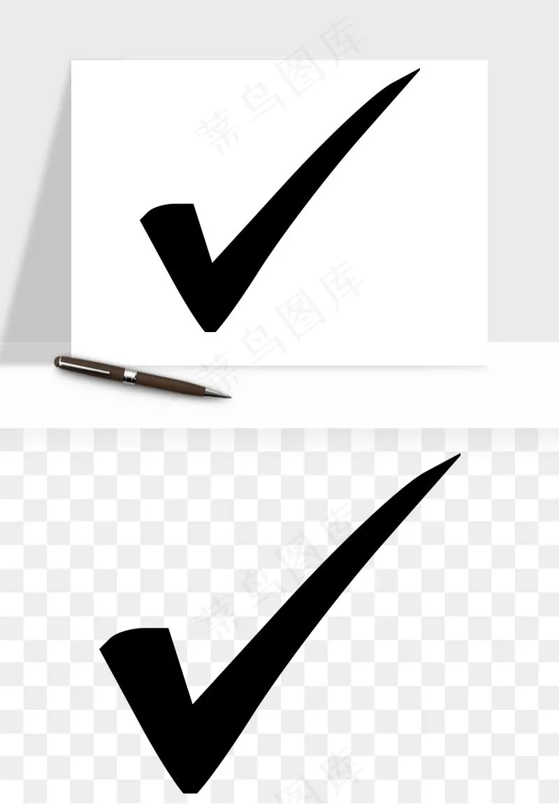 打勾对勾打叉符号png免抠