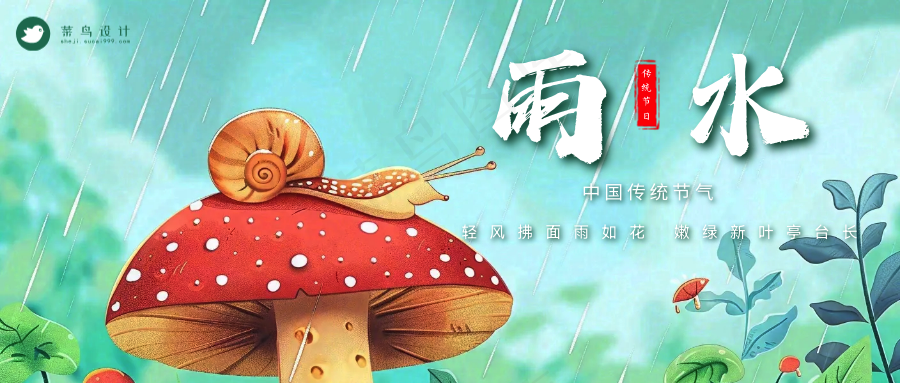 雨水公众号首图