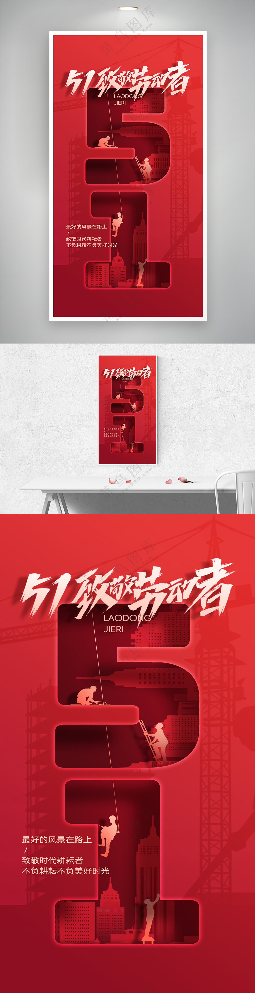 五一劳动节致敬劳动者海报
