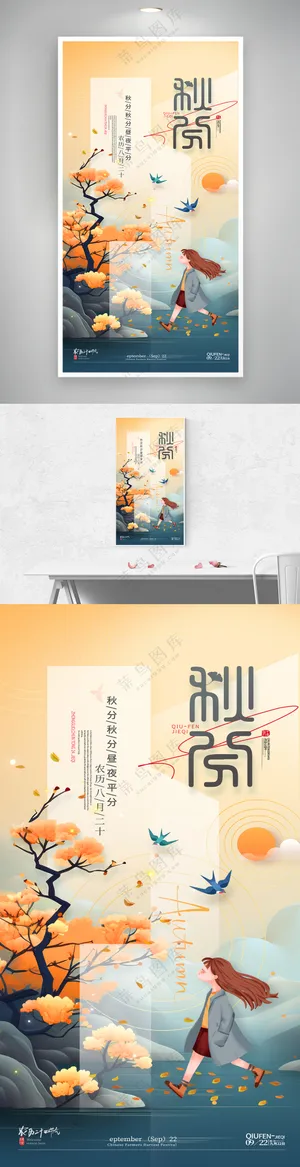 弥散银杏叶传统节气秋分海报